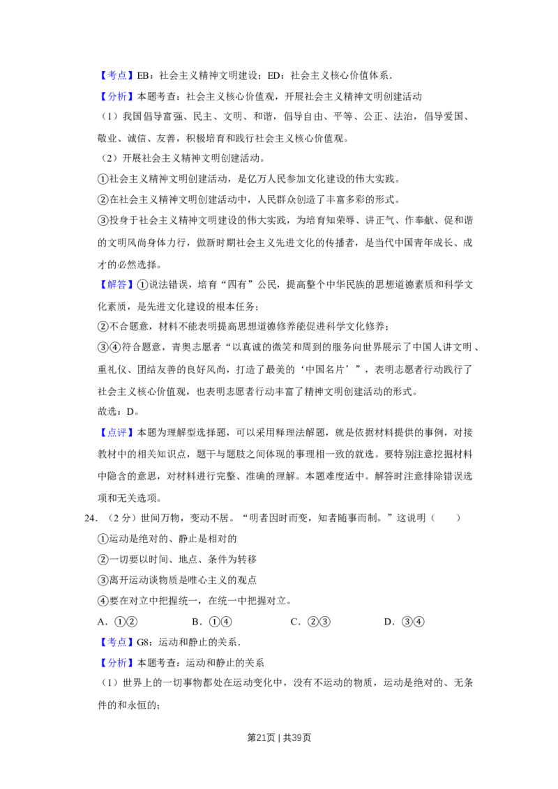 2015年高考政治试卷（江苏）（解析卷）_政治历年高考真题_新&middot;Word版2008-2025&middot;高考政治真题_政治（按年份分类）2008-2025_2015&middot;政治高考真题