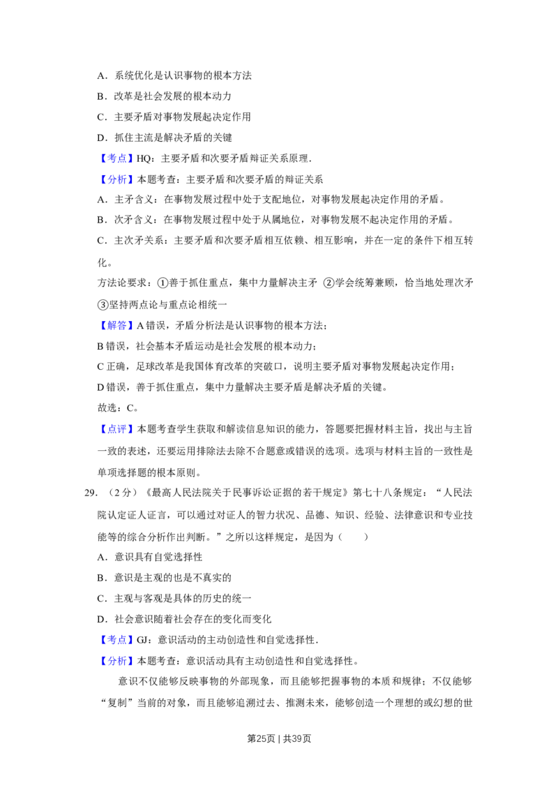 2015年高考政治试卷（江苏）（解析卷）_政治历年高考真题_新&middot;Word版2008-2025&middot;高考政治真题_政治（按年份分类）2008-2025_2015&middot;政治高考真题
