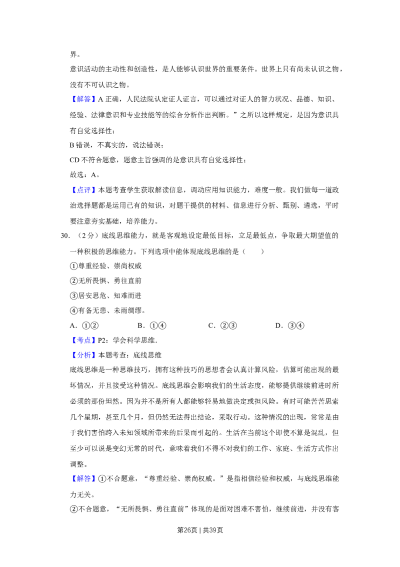 2015年高考政治试卷（江苏）（解析卷）_政治历年高考真题_新&middot;Word版2008-2025&middot;高考政治真题_政治（按年份分类）2008-2025_2015&middot;政治高考真题