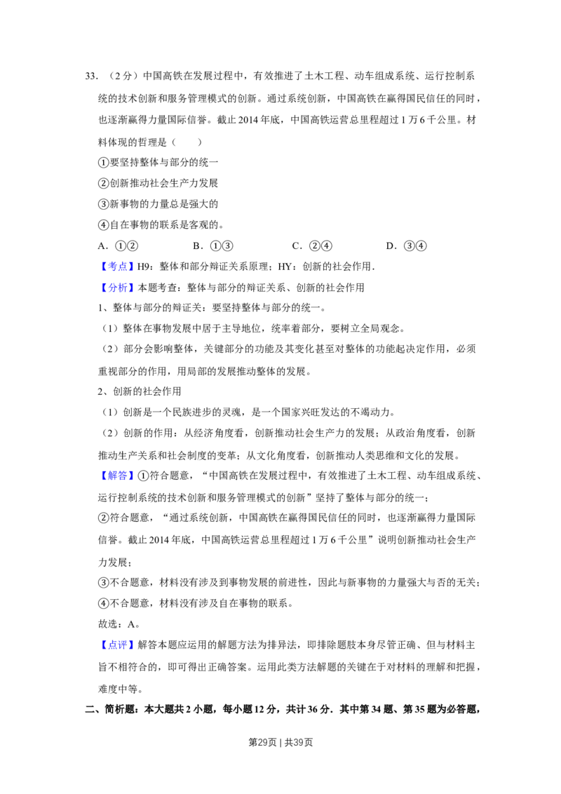 2015年高考政治试卷（江苏）（解析卷）_政治历年高考真题_新&middot;Word版2008-2025&middot;高考政治真题_政治（按年份分类）2008-2025_2015&middot;政治高考真题