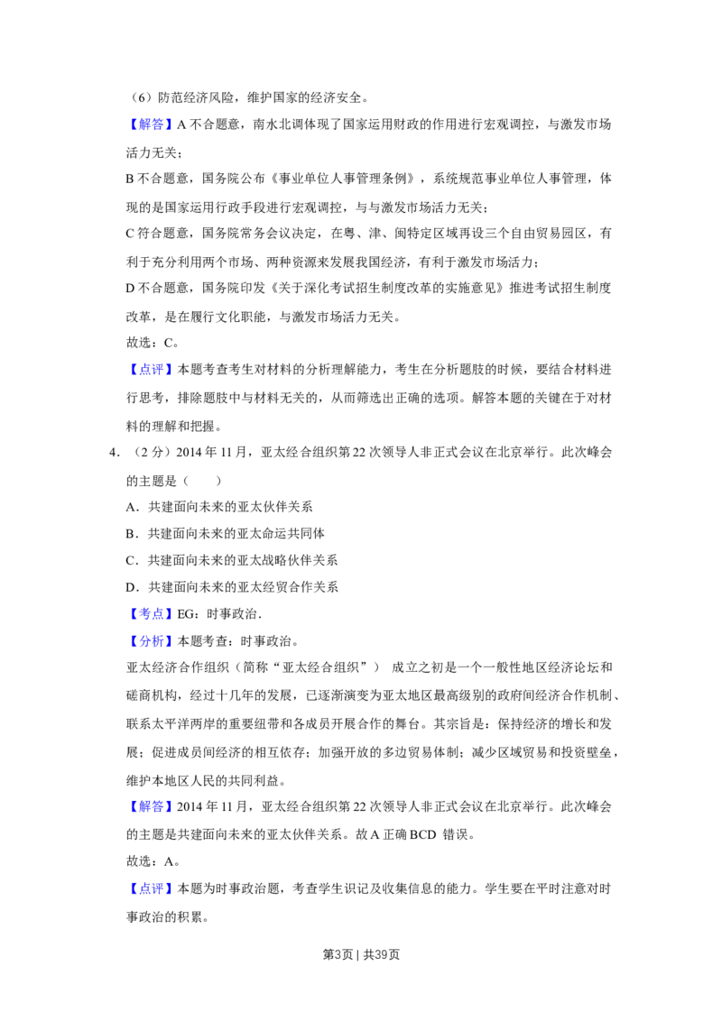 2015年高考政治试卷（江苏）（解析卷）_政治历年高考真题_新&middot;Word版2008-2025&middot;高考政治真题_政治（按年份分类）2008-2025_2015&middot;政治高考真题