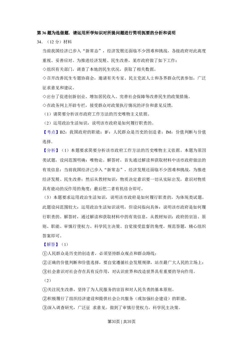 2015年高考政治试卷（江苏）（解析卷）_政治历年高考真题_新&middot;Word版2008-2025&middot;高考政治真题_政治（按年份分类）2008-2025_2015&middot;政治高考真题