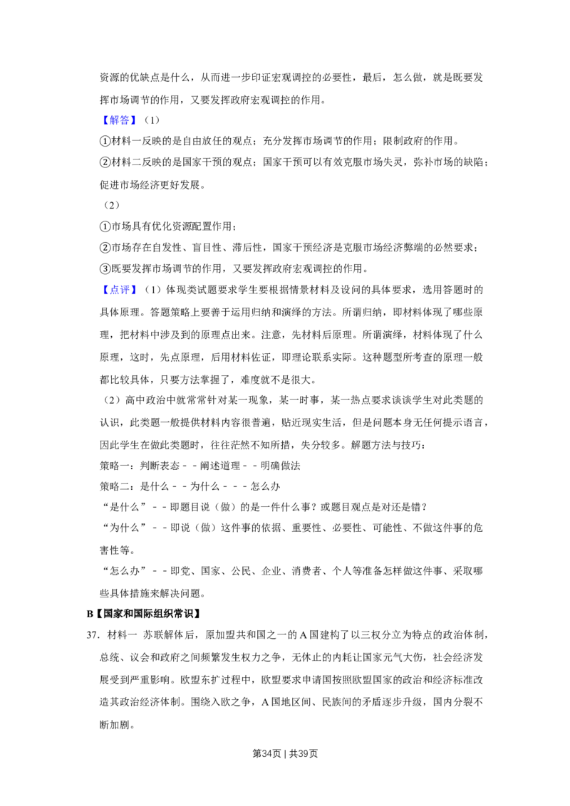 2015年高考政治试卷（江苏）（解析卷）_政治历年高考真题_新&middot;Word版2008-2025&middot;高考政治真题_政治（按年份分类）2008-2025_2015&middot;政治高考真题