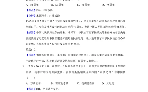 2015年高考政治试卷（江苏）（解析卷）_政治历年高考真题_新&middot;Word版2008-2025&middot;高考政治真题_政治（按年份分类）2008-2025_2015&middot;政治高考真题