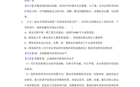 2015年高考政治试卷（江苏）（解析卷）_政治历年高考真题_新&middot;Word版2008-2025&middot;高考政治真题_政治（按年份分类）2008-2025_2015&middot;政治高考真题