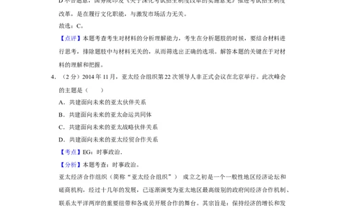 2015年高考政治试卷（江苏）（解析卷）_政治历年高考真题_新&middot;Word版2008-2025&middot;高考政治真题_政治（按年份分类）2008-2025_2015&middot;政治高考真题