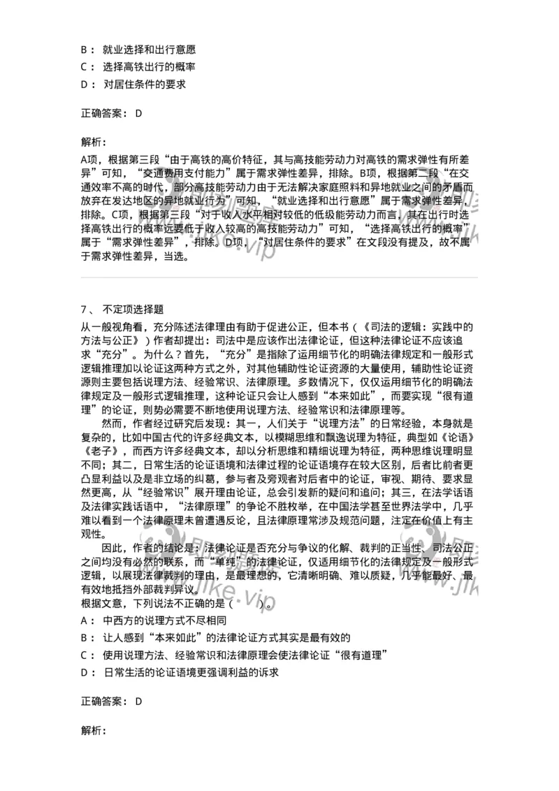 20104-篇章阅读-173575_军队文职(1)_01.军队文职真题-专业课_（全）版本一（历年真题+章节练习+模拟题）_公共科目(军队文职)_章节练习_题目+解析