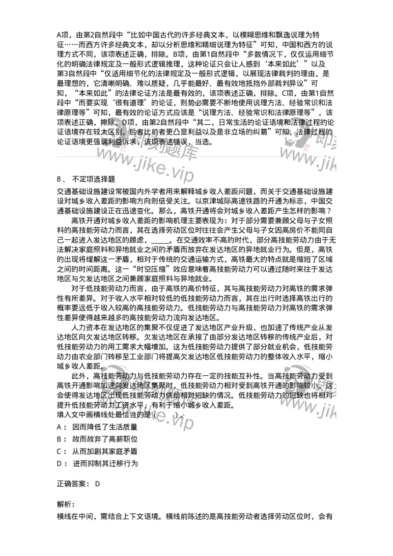 20104-篇章阅读-173575_军队文职(1)_01.军队文职真题-专业课_（全）版本一（历年真题+章节练习+模拟题）_公共科目(军队文职)_章节练习_题目+解析