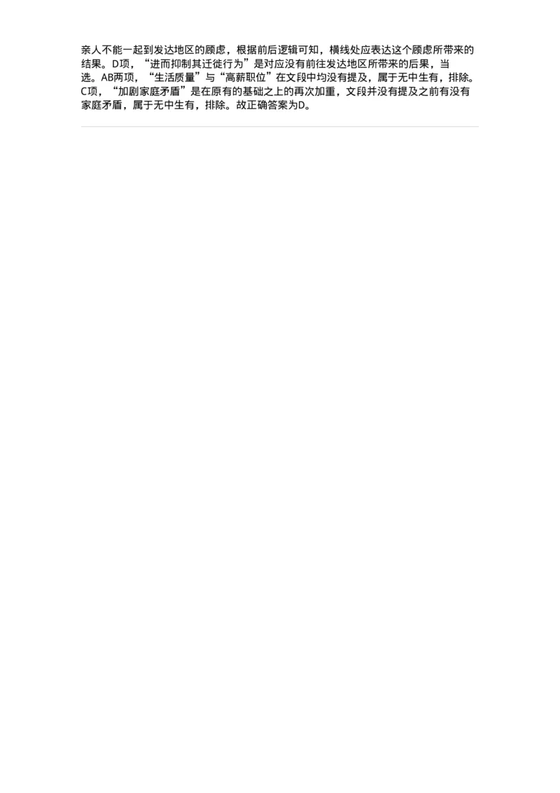 20104-篇章阅读-173575_军队文职(1)_01.军队文职真题-专业课_（全）版本一（历年真题+章节练习+模拟题）_公共科目(军队文职)_章节练习_题目+解析