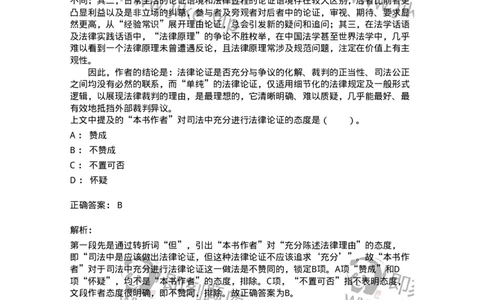 20104-篇章阅读-173575_军队文职(1)_01.军队文职真题-专业课_（全）版本一（历年真题+章节练习+模拟题）_公共科目(军队文职)_章节练习_题目+解析