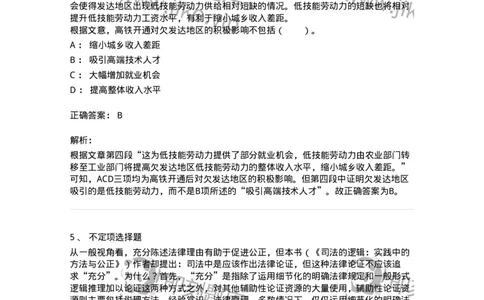 20104-篇章阅读-173575_军队文职(1)_01.军队文职真题-专业课_（全）版本一（历年真题+章节练习+模拟题）_公共科目(军队文职)_章节练习_题目+解析