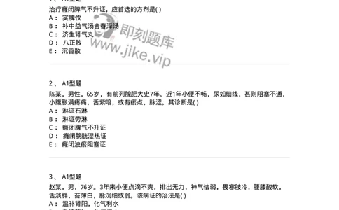 2005039-癃闭-174998_军队文职(1)_01.军队文职真题-专业课_（全）版本一（历年真题+章节练习+模拟题）_中医学(军队文职)_章节练习_纯题目