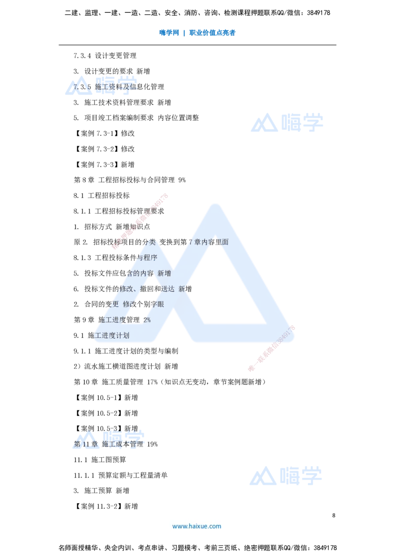 01.2025朱培浩-新旧教材对比-新旧教材对比_2026年一级建造师_2026年一建机电_2025年一建机电SVIP_02-基础精讲✿高端面授✿深度强化_27-机电《名师精讲通关》朱培浩HX_讲义