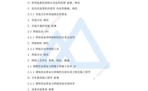 01.2025朱培浩-新旧教材对比-新旧教材对比_2026年一级建造师_2026年一建机电_2025年一建机电SVIP_02-基础精讲✿高端面授✿深度强化_27-机电《名师精讲通关》朱培浩HX_讲义