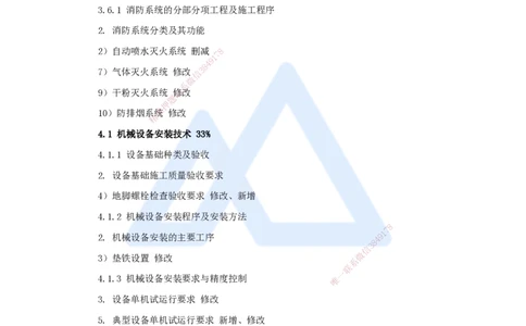 01.2025朱培浩-新旧教材对比-新旧教材对比_2026年一级建造师_2026年一建机电_2025年一建机电SVIP_02-基础精讲✿高端面授✿深度强化_27-机电《名师精讲通关》朱培浩HX_讲义