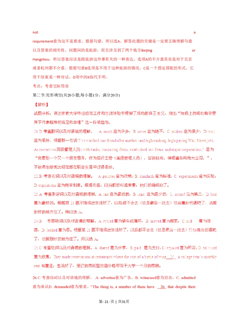 2015年高考英语试卷（浙江）（解析卷）_英语历年高考真题_新&middot;PDF版2008-2025&middot;高考英语真题_英语（按省份分类）2008-2025_2008-2025&middot;（浙江）英语高考真题