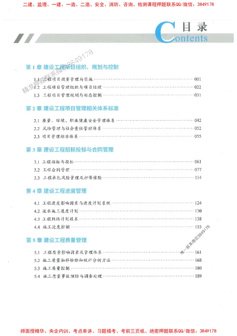 25一建管理-大微-精讲伴侣（讲义合集）_2026年一级建造师_2026年一建管理_2025年一建管理SVIP_01-精华文档✿电子教材✿历年真题_46-管理《RS精讲伴侣》大微推荐