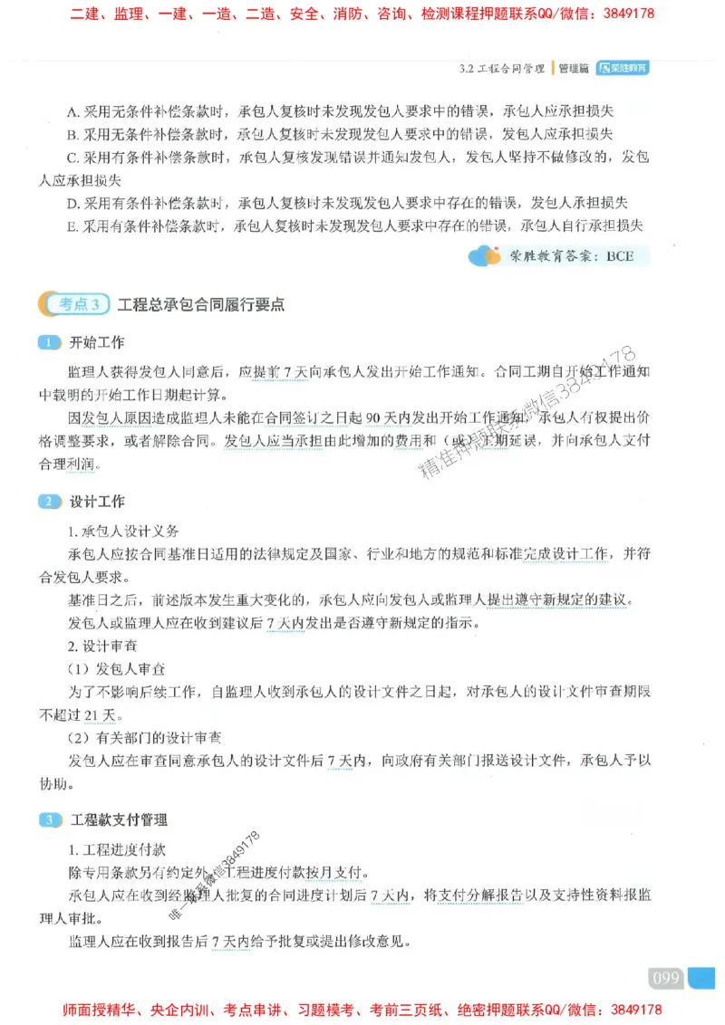 25一建管理-大微-精讲伴侣（讲义合集）_2026年一级建造师_2026年一建管理_2025年一建管理SVIP_01-精华文档✿电子教材✿历年真题_46-管理《RS精讲伴侣》大微推荐