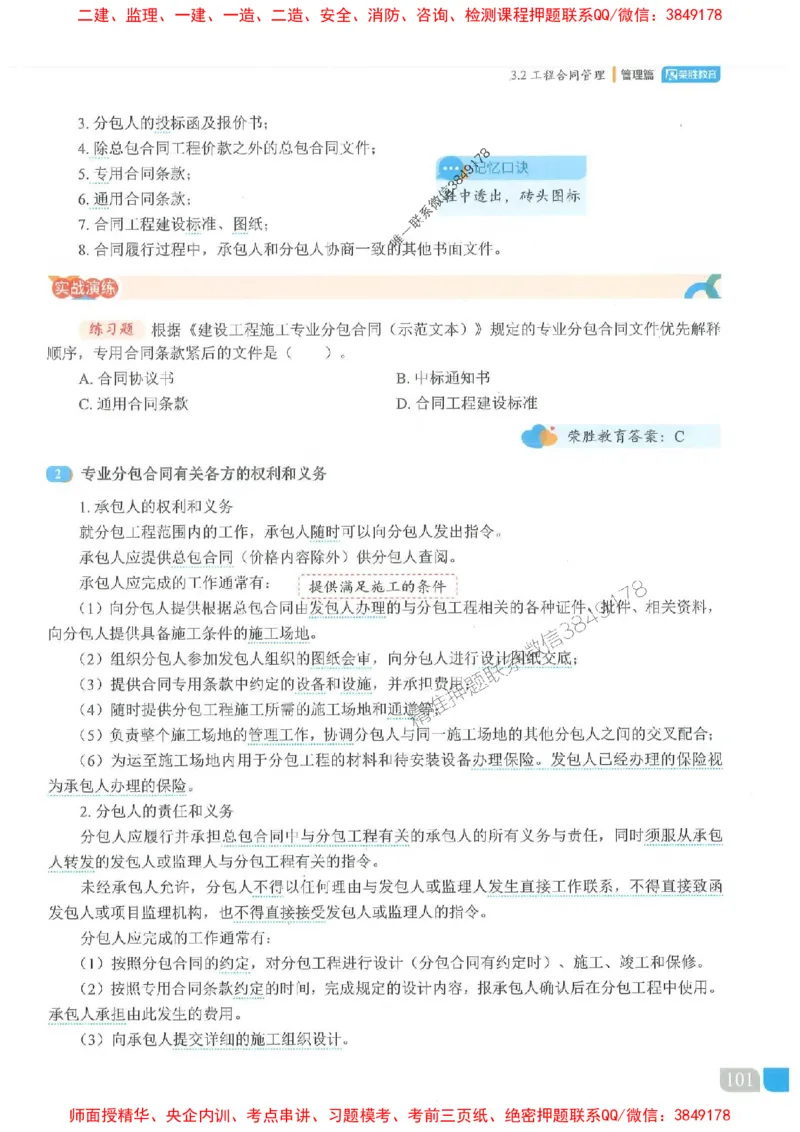 25一建管理-大微-精讲伴侣（讲义合集）_2026年一级建造师_2026年一建管理_2025年一建管理SVIP_01-精华文档✿电子教材✿历年真题_46-管理《RS精讲伴侣》大微推荐