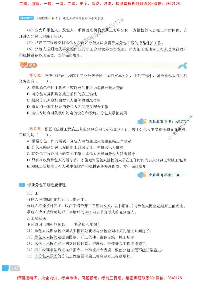 25一建管理-大微-精讲伴侣（讲义合集）_2026年一级建造师_2026年一建管理_2025年一建管理SVIP_01-精华文档✿电子教材✿历年真题_46-管理《RS精讲伴侣》大微推荐