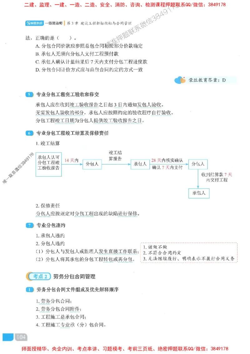 25一建管理-大微-精讲伴侣（讲义合集）_2026年一级建造师_2026年一建管理_2025年一建管理SVIP_01-精华文档✿电子教材✿历年真题_46-管理《RS精讲伴侣》大微推荐