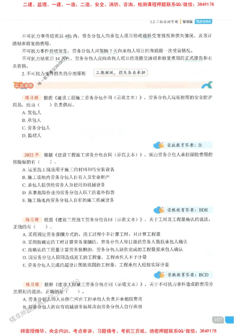 25一建管理-大微-精讲伴侣（讲义合集）_2026年一级建造师_2026年一建管理_2025年一建管理SVIP_01-精华文档✿电子教材✿历年真题_46-管理《RS精讲伴侣》大微推荐