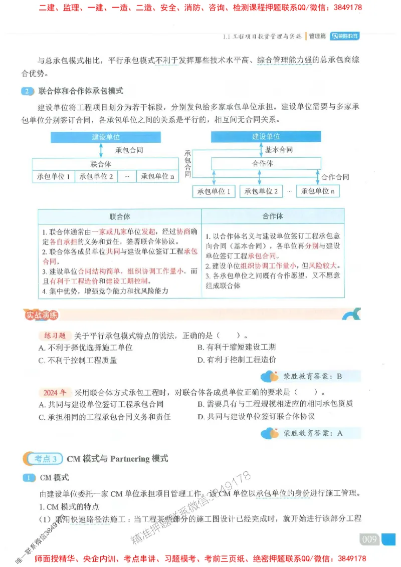 25一建管理-大微-精讲伴侣（讲义合集）_2026年一级建造师_2026年一建管理_2025年一建管理SVIP_01-精华文档✿电子教材✿历年真题_46-管理《RS精讲伴侣》大微推荐