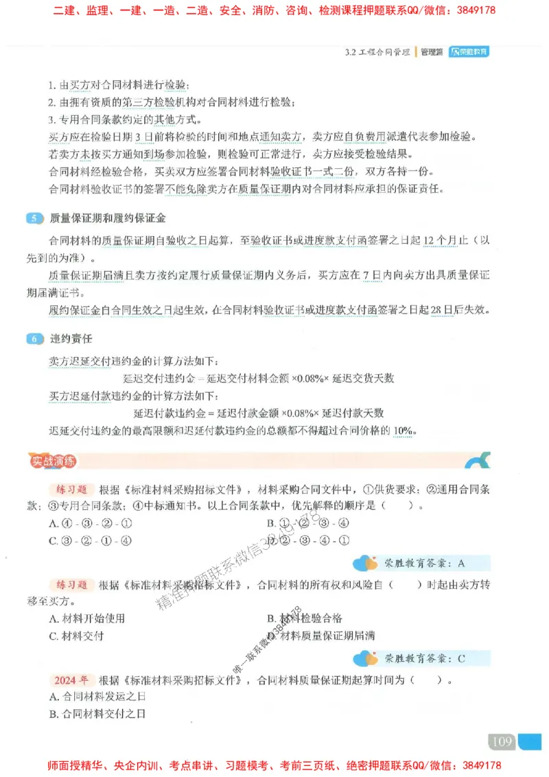 25一建管理-大微-精讲伴侣（讲义合集）_2026年一级建造师_2026年一建管理_2025年一建管理SVIP_01-精华文档✿电子教材✿历年真题_46-管理《RS精讲伴侣》大微推荐