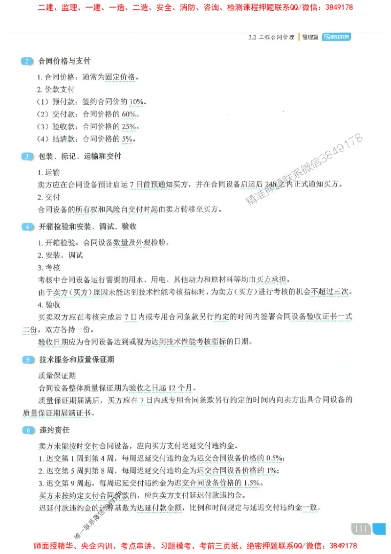 25一建管理-大微-精讲伴侣（讲义合集）_2026年一级建造师_2026年一建管理_2025年一建管理SVIP_01-精华文档✿电子教材✿历年真题_46-管理《RS精讲伴侣》大微推荐