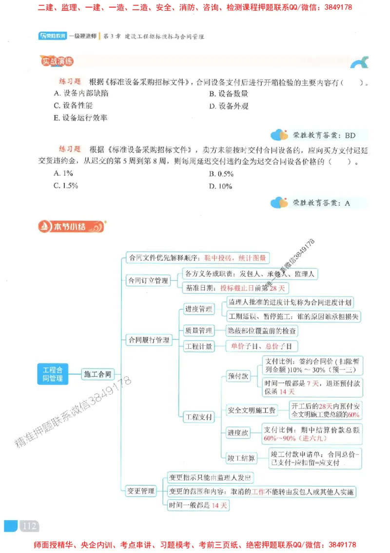 25一建管理-大微-精讲伴侣（讲义合集）_2026年一级建造师_2026年一建管理_2025年一建管理SVIP_01-精华文档✿电子教材✿历年真题_46-管理《RS精讲伴侣》大微推荐
