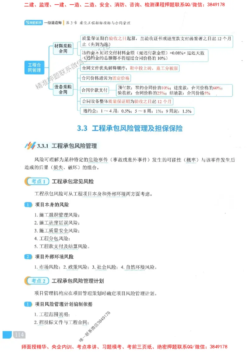 25一建管理-大微-精讲伴侣（讲义合集）_2026年一级建造师_2026年一建管理_2025年一建管理SVIP_01-精华文档✿电子教材✿历年真题_46-管理《RS精讲伴侣》大微推荐