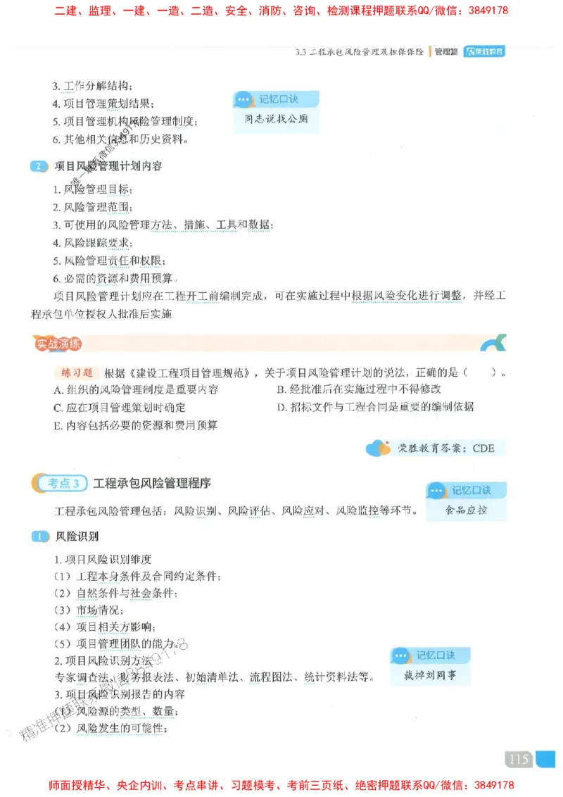 25一建管理-大微-精讲伴侣（讲义合集）_2026年一级建造师_2026年一建管理_2025年一建管理SVIP_01-精华文档✿电子教材✿历年真题_46-管理《RS精讲伴侣》大微推荐