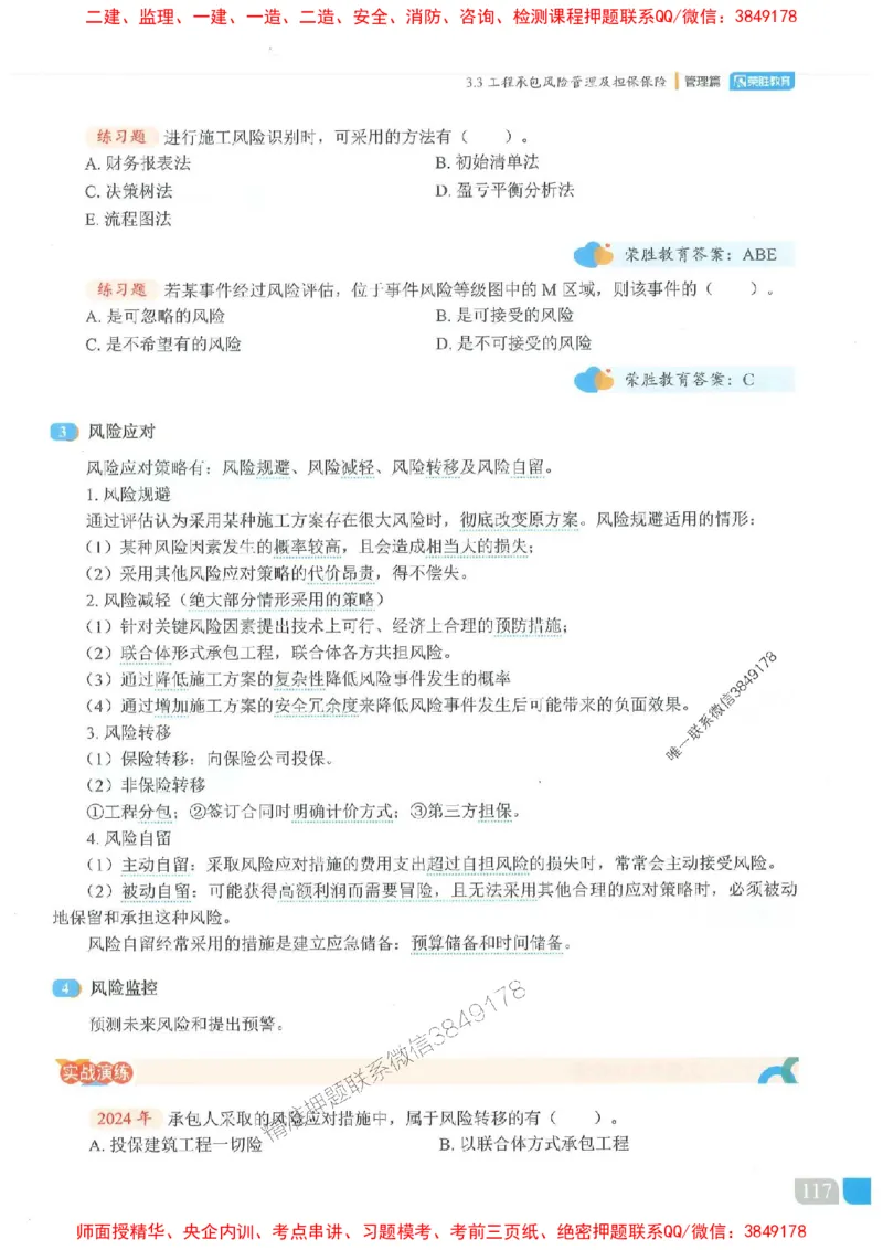 25一建管理-大微-精讲伴侣（讲义合集）_2026年一级建造师_2026年一建管理_2025年一建管理SVIP_01-精华文档✿电子教材✿历年真题_46-管理《RS精讲伴侣》大微推荐