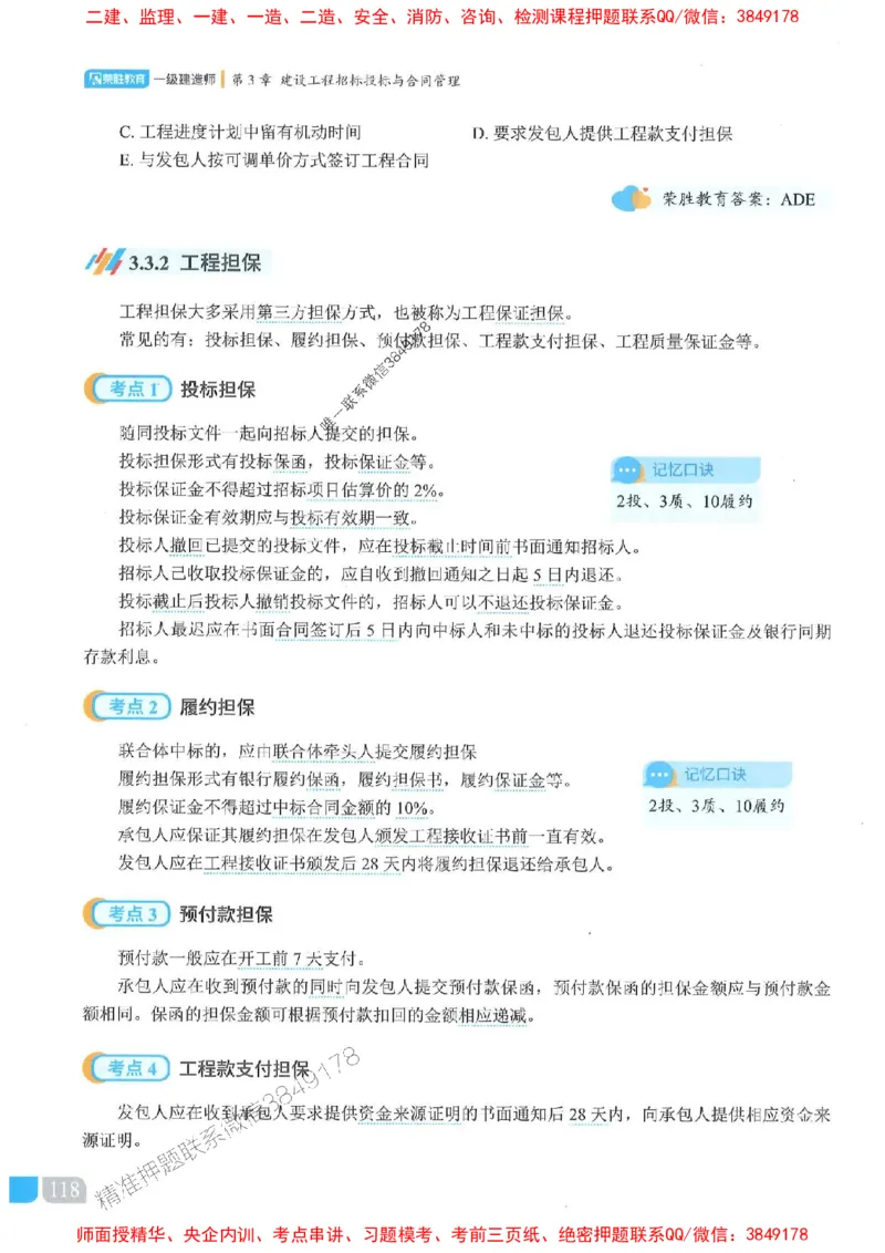 25一建管理-大微-精讲伴侣（讲义合集）_2026年一级建造师_2026年一建管理_2025年一建管理SVIP_01-精华文档✿电子教材✿历年真题_46-管理《RS精讲伴侣》大微推荐