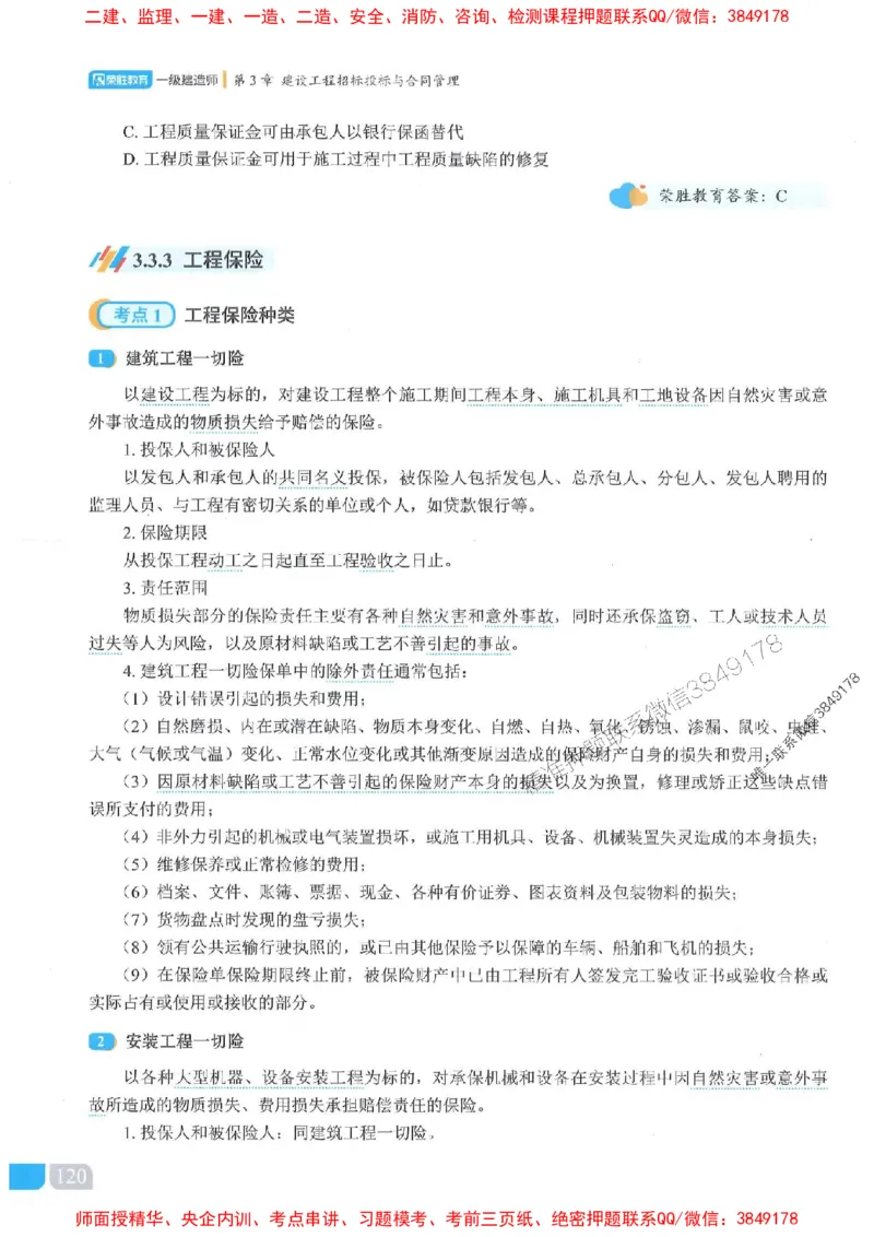 25一建管理-大微-精讲伴侣（讲义合集）_2026年一级建造师_2026年一建管理_2025年一建管理SVIP_01-精华文档✿电子教材✿历年真题_46-管理《RS精讲伴侣》大微推荐