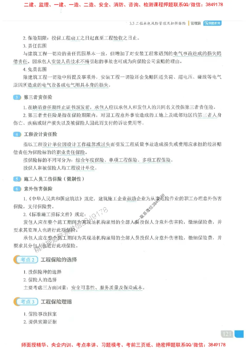 25一建管理-大微-精讲伴侣（讲义合集）_2026年一级建造师_2026年一建管理_2025年一建管理SVIP_01-精华文档✿电子教材✿历年真题_46-管理《RS精讲伴侣》大微推荐