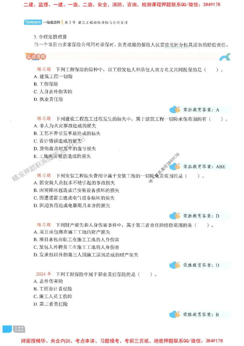 25一建管理-大微-精讲伴侣（讲义合集）_2026年一级建造师_2026年一建管理_2025年一建管理SVIP_01-精华文档✿电子教材✿历年真题_46-管理《RS精讲伴侣》大微推荐
