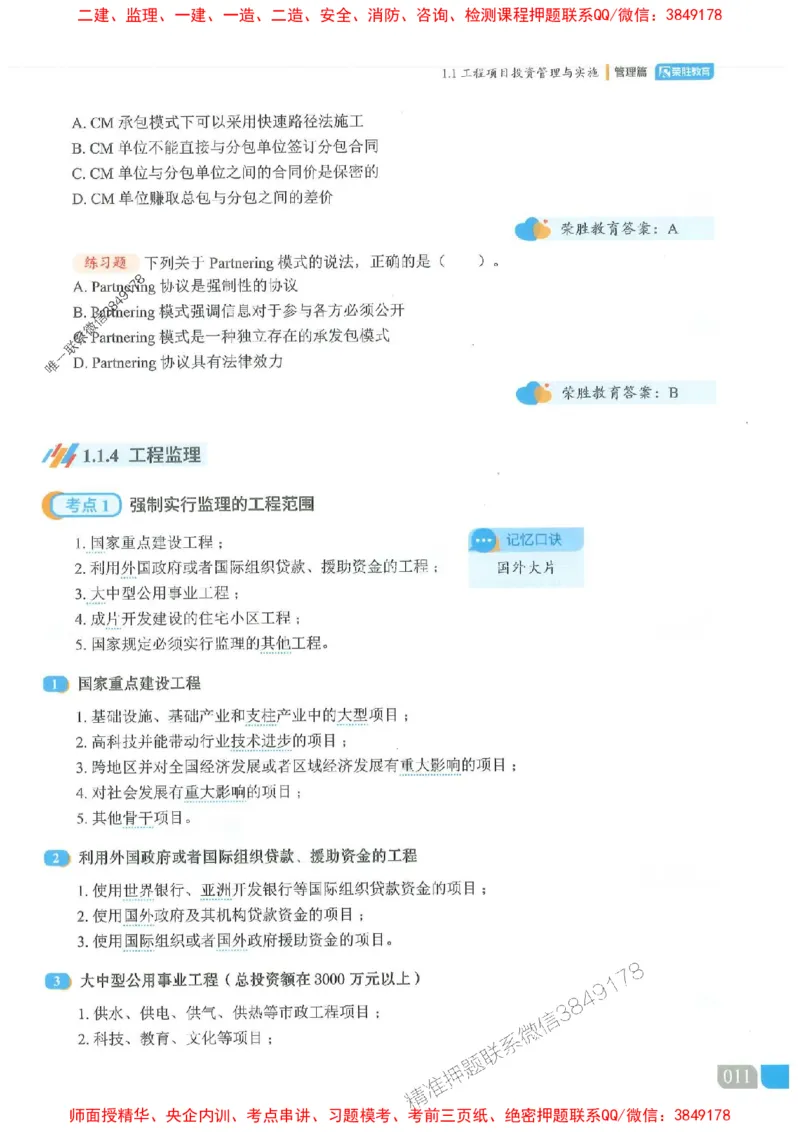 25一建管理-大微-精讲伴侣（讲义合集）_2026年一级建造师_2026年一建管理_2025年一建管理SVIP_01-精华文档✿电子教材✿历年真题_46-管理《RS精讲伴侣》大微推荐