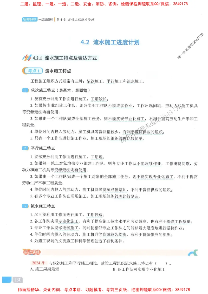 25一建管理-大微-精讲伴侣（讲义合集）_2026年一级建造师_2026年一建管理_2025年一建管理SVIP_01-精华文档✿电子教材✿历年真题_46-管理《RS精讲伴侣》大微推荐