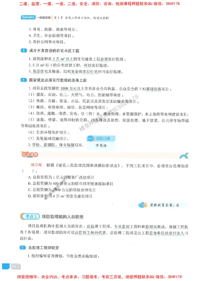 25一建管理-大微-精讲伴侣（讲义合集）_2026年一级建造师_2026年一建管理_2025年一建管理SVIP_01-精华文档✿电子教材✿历年真题_46-管理《RS精讲伴侣》大微推荐