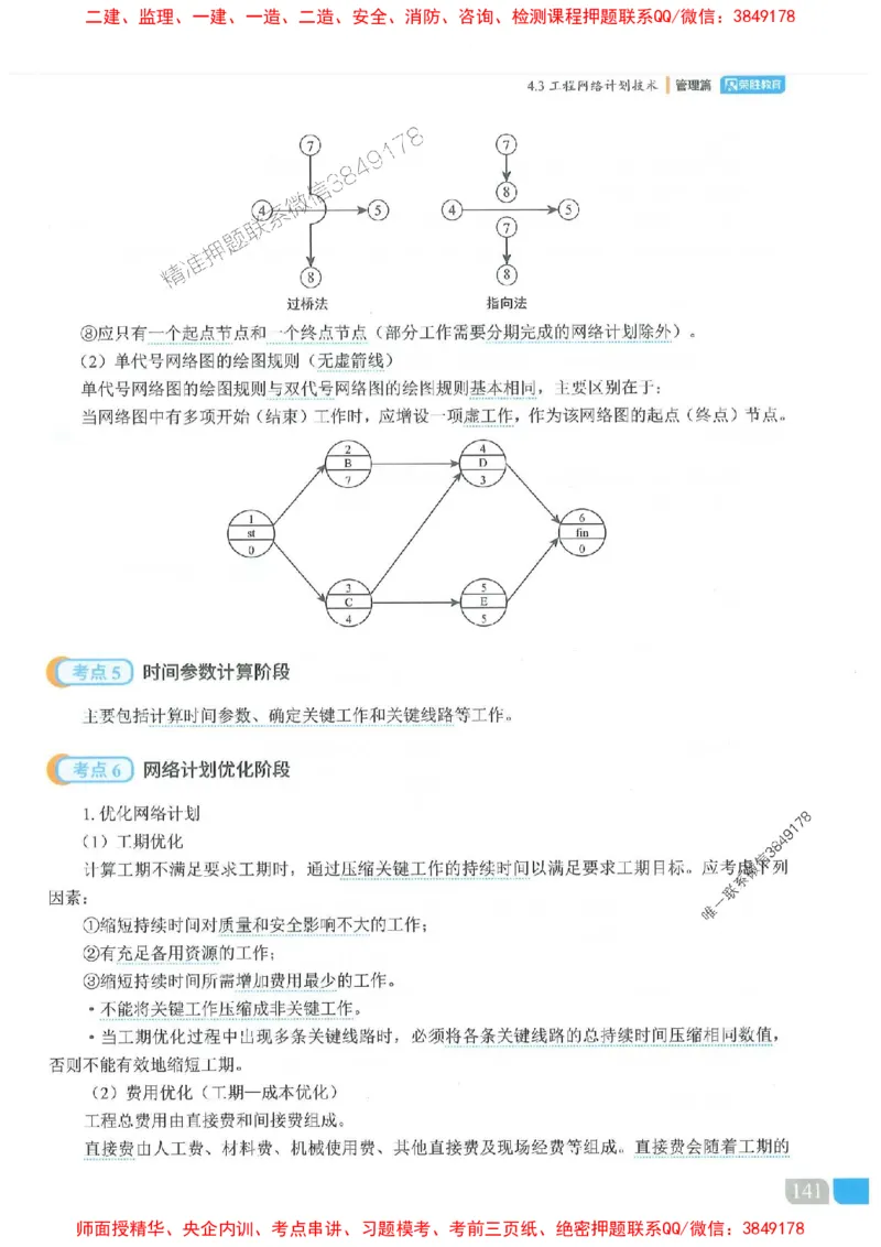 25一建管理-大微-精讲伴侣（讲义合集）_2026年一级建造师_2026年一建管理_2025年一建管理SVIP_01-精华文档✿电子教材✿历年真题_46-管理《RS精讲伴侣》大微推荐
