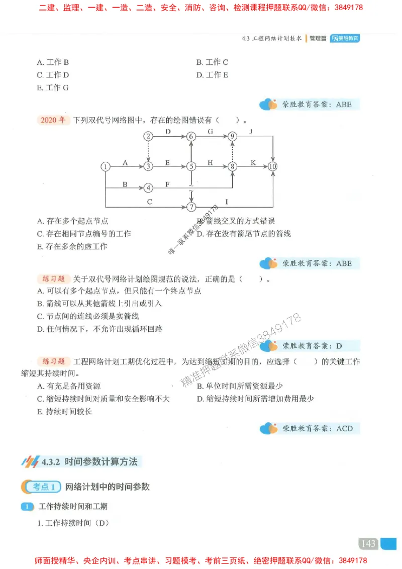25一建管理-大微-精讲伴侣（讲义合集）_2026年一级建造师_2026年一建管理_2025年一建管理SVIP_01-精华文档✿电子教材✿历年真题_46-管理《RS精讲伴侣》大微推荐