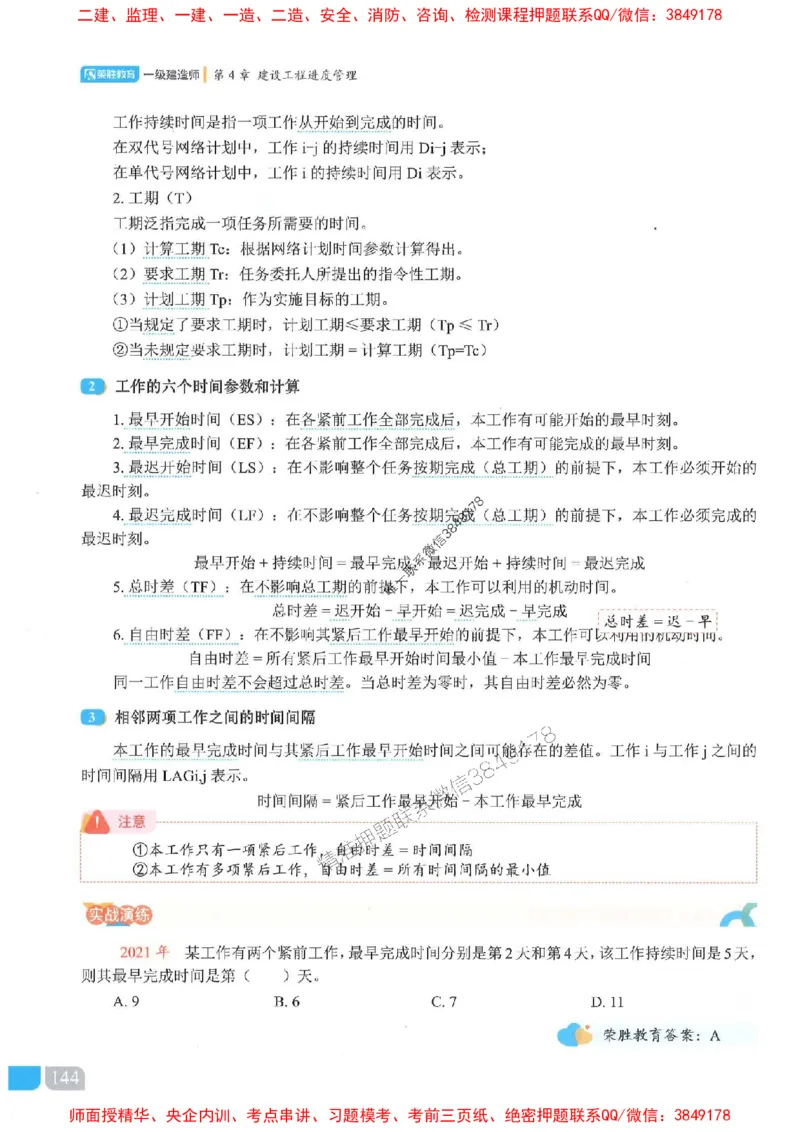 25一建管理-大微-精讲伴侣（讲义合集）_2026年一级建造师_2026年一建管理_2025年一建管理SVIP_01-精华文档✿电子教材✿历年真题_46-管理《RS精讲伴侣》大微推荐