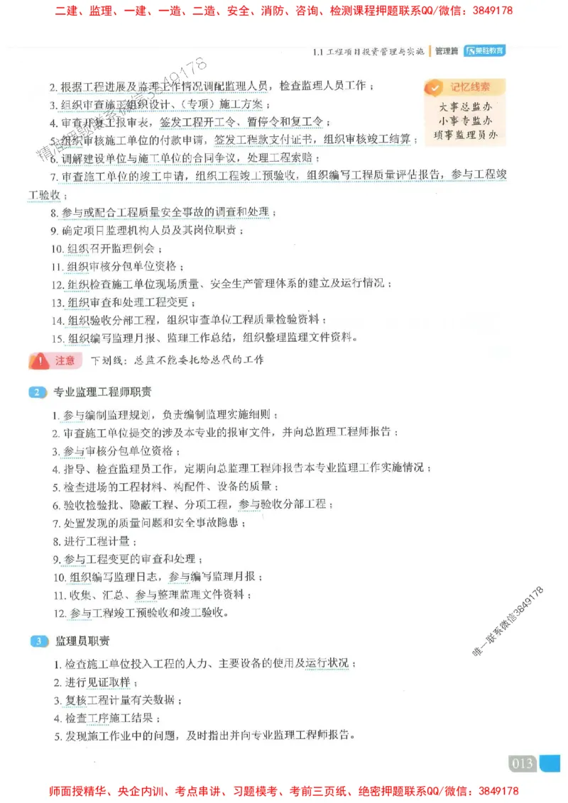 25一建管理-大微-精讲伴侣（讲义合集）_2026年一级建造师_2026年一建管理_2025年一建管理SVIP_01-精华文档✿电子教材✿历年真题_46-管理《RS精讲伴侣》大微推荐