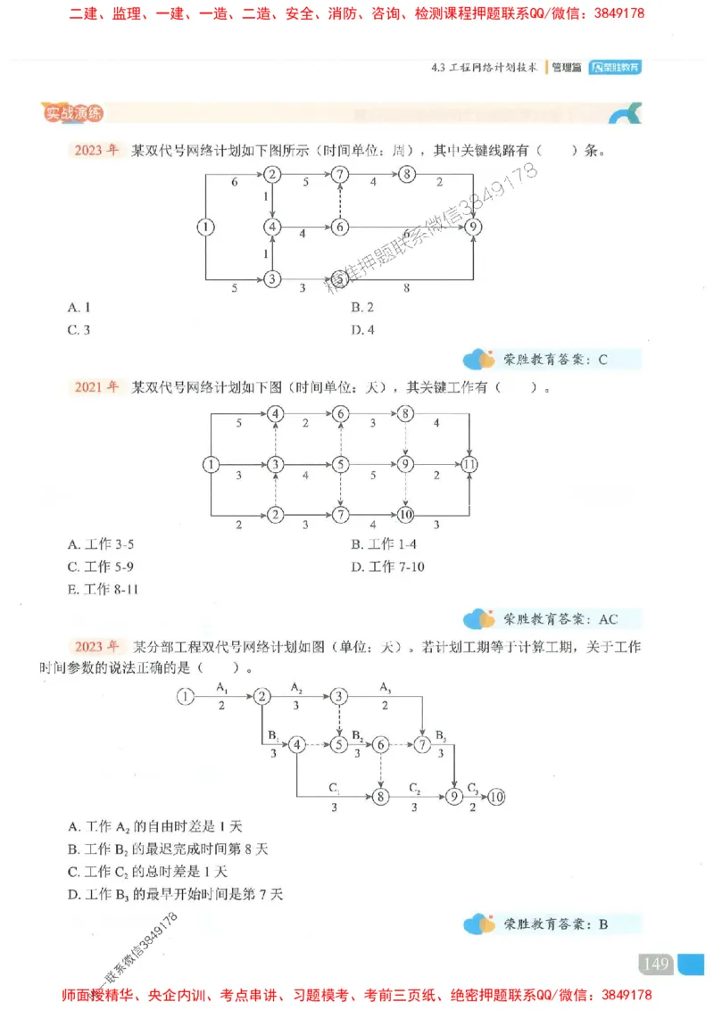 25一建管理-大微-精讲伴侣（讲义合集）_2026年一级建造师_2026年一建管理_2025年一建管理SVIP_01-精华文档✿电子教材✿历年真题_46-管理《RS精讲伴侣》大微推荐