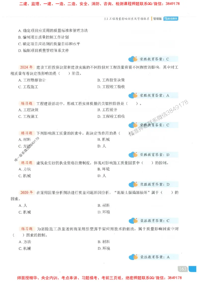 25一建管理-大微-精讲伴侣（讲义合集）_2026年一级建造师_2026年一建管理_2025年一建管理SVIP_01-精华文档✿电子教材✿历年真题_46-管理《RS精讲伴侣》大微推荐