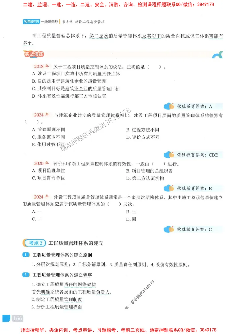 25一建管理-大微-精讲伴侣（讲义合集）_2026年一级建造师_2026年一建管理_2025年一建管理SVIP_01-精华文档✿电子教材✿历年真题_46-管理《RS精讲伴侣》大微推荐