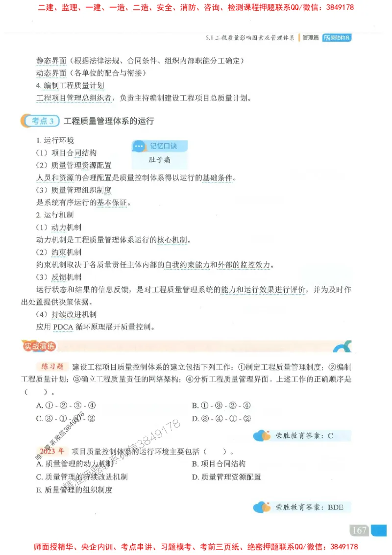 25一建管理-大微-精讲伴侣（讲义合集）_2026年一级建造师_2026年一建管理_2025年一建管理SVIP_01-精华文档✿电子教材✿历年真题_46-管理《RS精讲伴侣》大微推荐