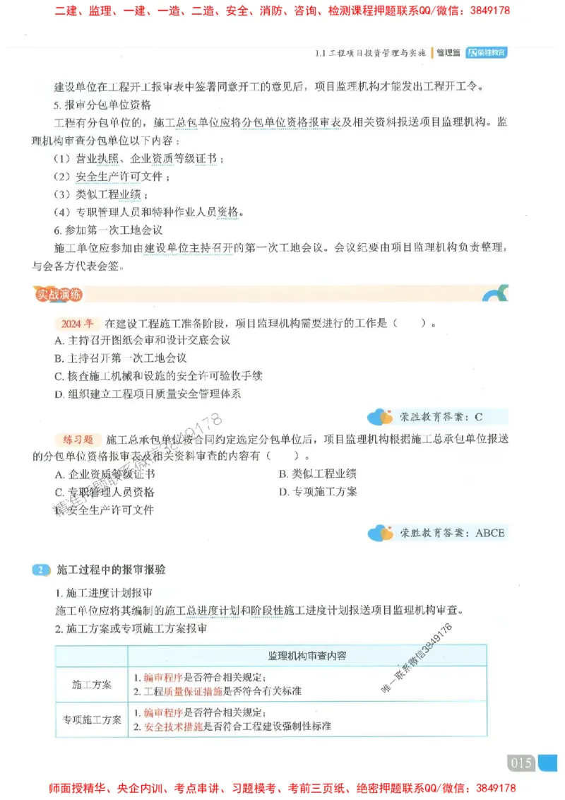 25一建管理-大微-精讲伴侣（讲义合集）_2026年一级建造师_2026年一建管理_2025年一建管理SVIP_01-精华文档✿电子教材✿历年真题_46-管理《RS精讲伴侣》大微推荐