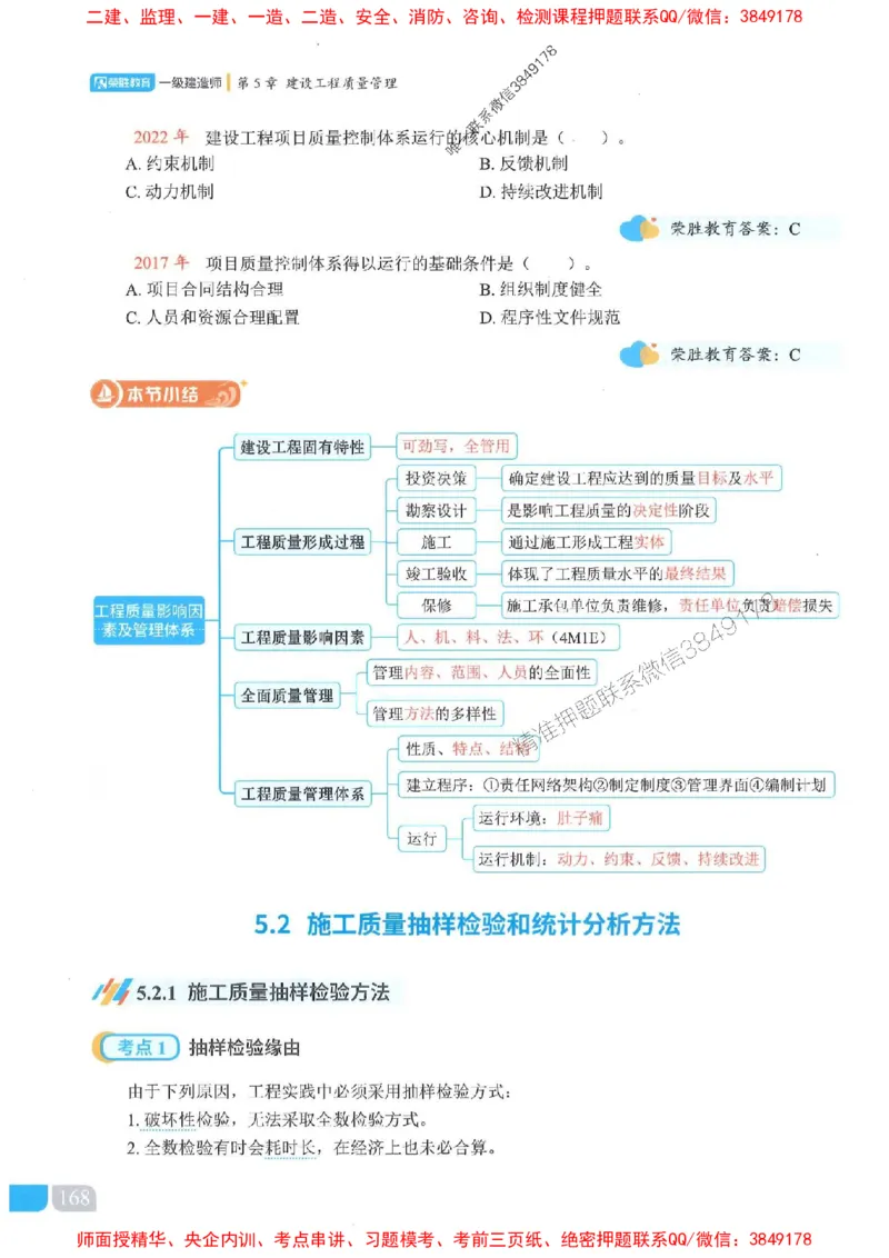 25一建管理-大微-精讲伴侣（讲义合集）_2026年一级建造师_2026年一建管理_2025年一建管理SVIP_01-精华文档✿电子教材✿历年真题_46-管理《RS精讲伴侣》大微推荐